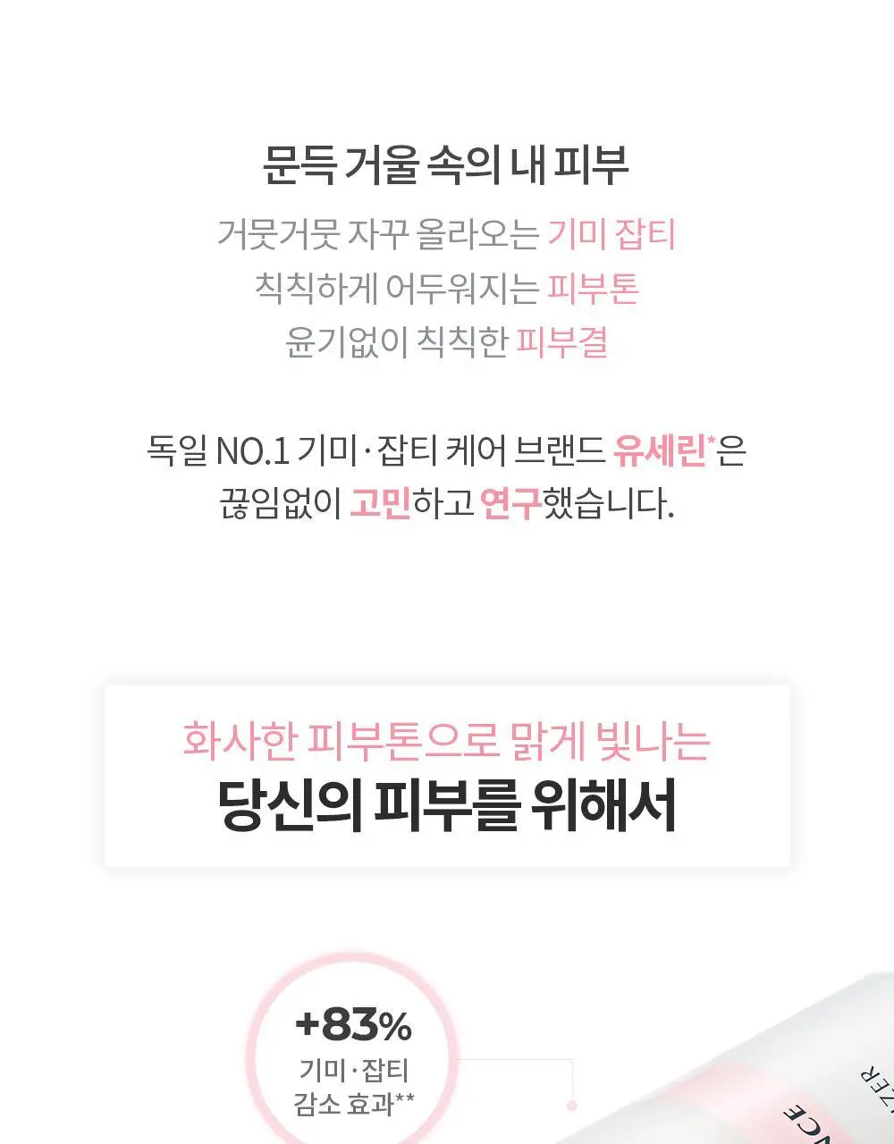 [미백잡티] 유세린 이븐래디언스 모이스처라이저 50ml 상세페이지 4